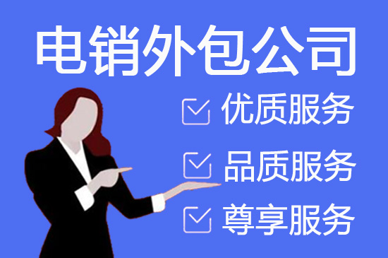 台州寻求电销团队